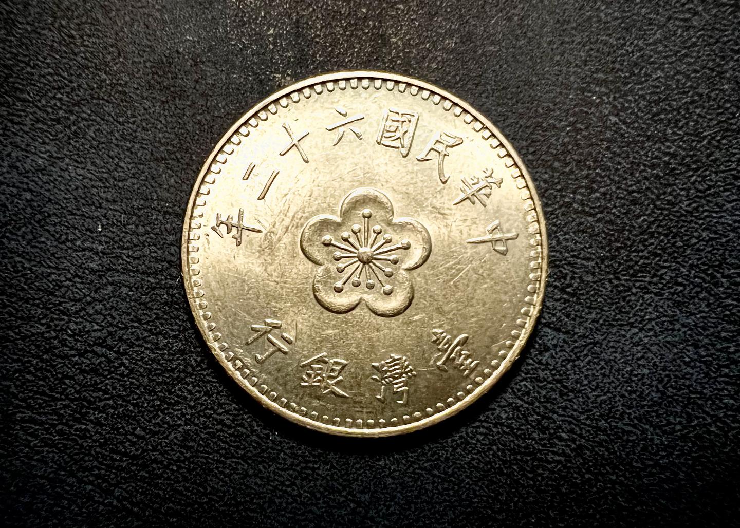 台灣硬幣：从地瓜到孫像IO - 知乎