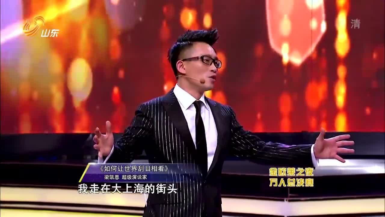 必看,亚洲首席超级演说家梁凯恩老师来南昌演讲啦!