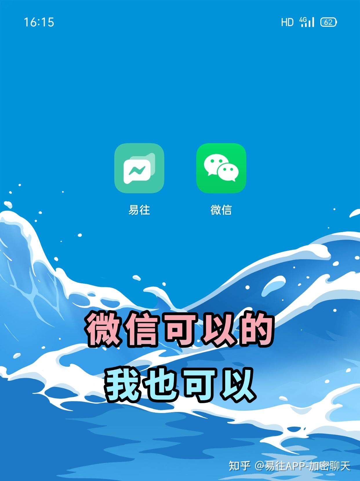你必须要知道的!除了微信,易往也可以社交聊天