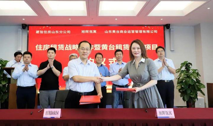 旭辉瓴寓与建信住房山东分公司达成战略合作 - 知乎
