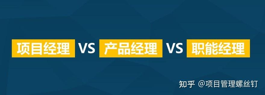 【敏控项目管理思维实践】项目经理算不算经理? - 知乎