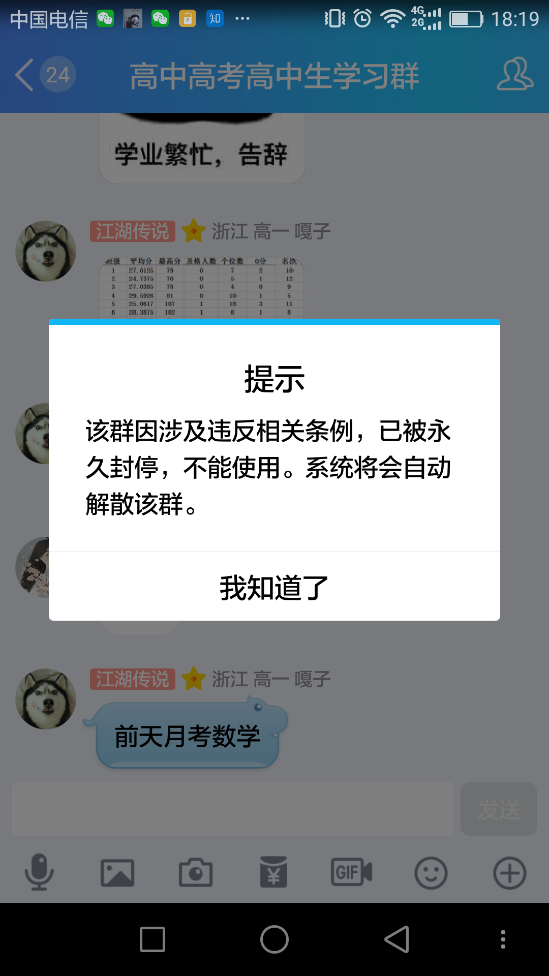 莫名其妙被封qq群是什么样的体验? - 知乎