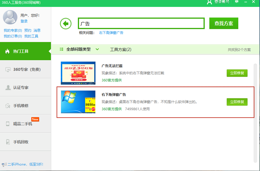 右下角广告，右下角广告弹窗怎么解决