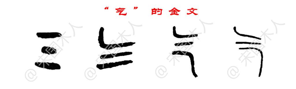 气:汉字的起源与演变(小学一年级语文生字 第69集) - 知乎