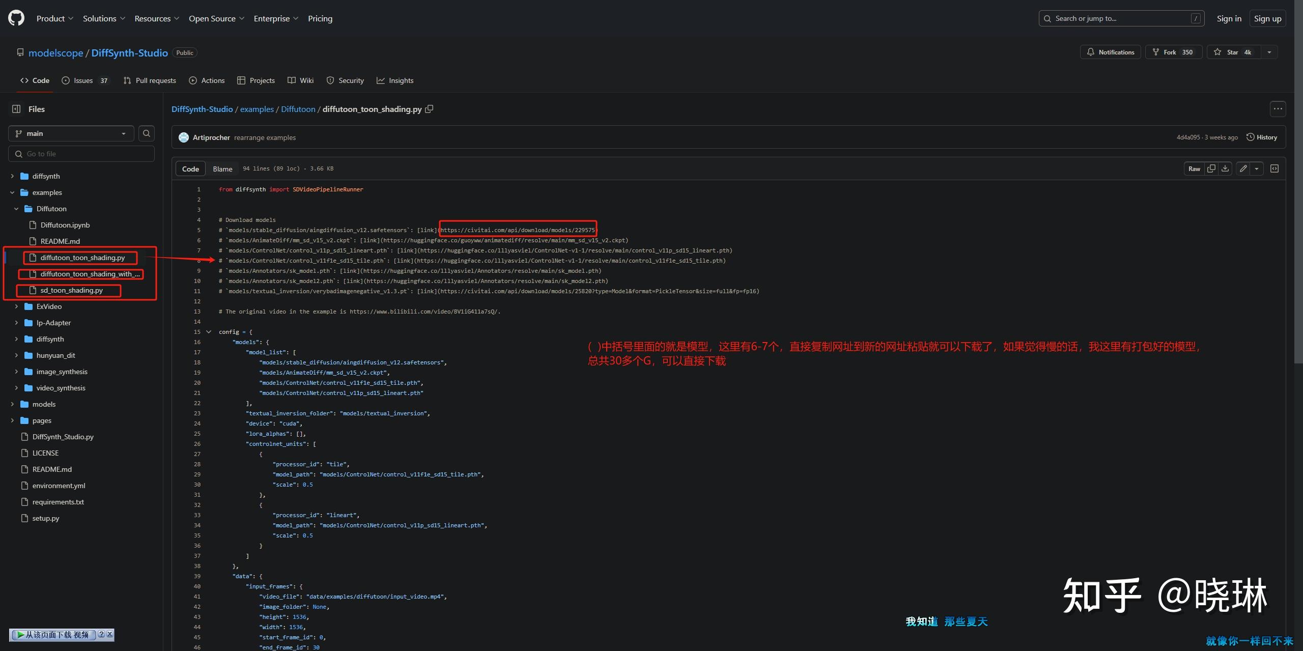 DiffSynth Studio，Diffutoon，视频转动漫， 安装笔记（如遇到什么问题，可以开启一下魔法操作） - 知乎
