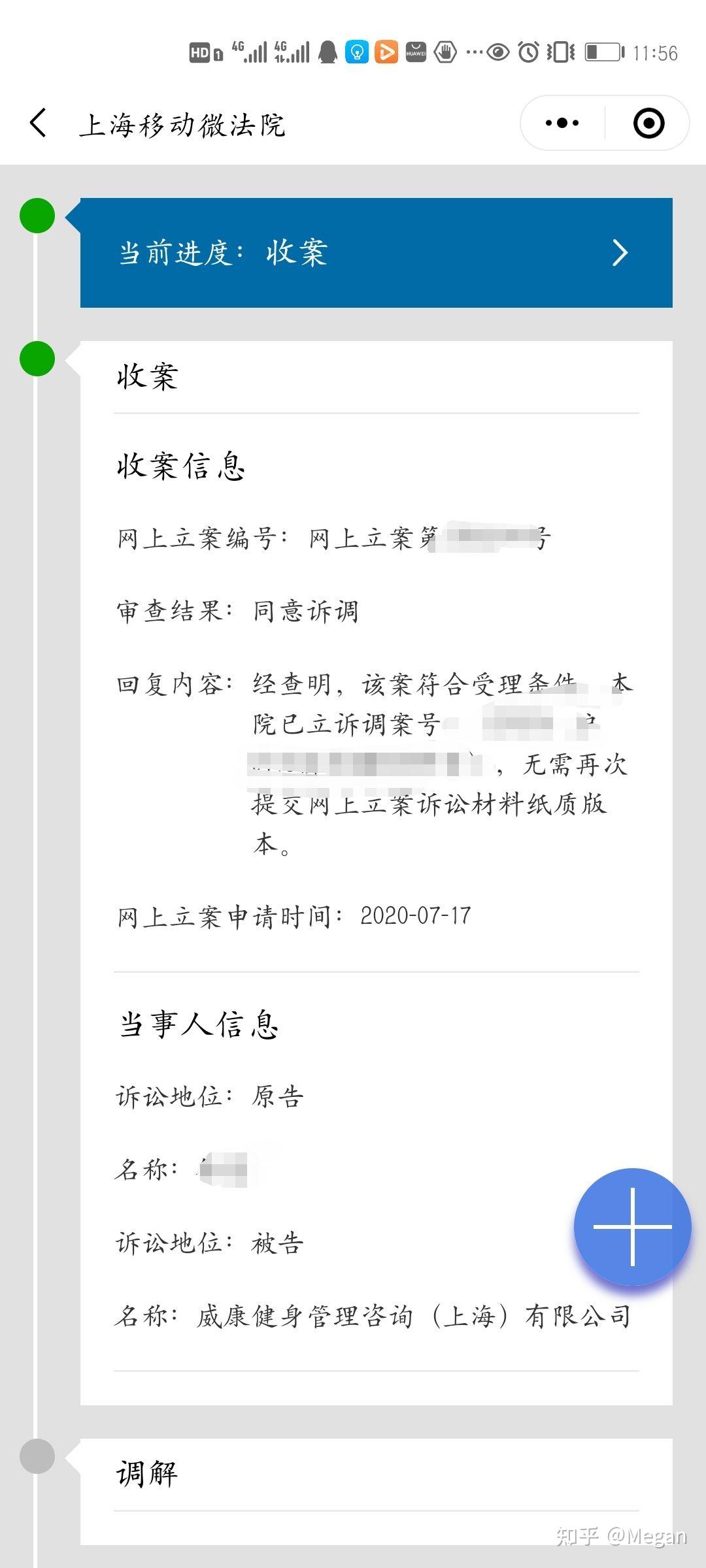 通過北京法院電子訴訟提交訴訟審核通過後2個月為什麼沒有迴音