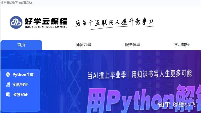 Python培训大实话!好学云VS碼界领航 - 知乎