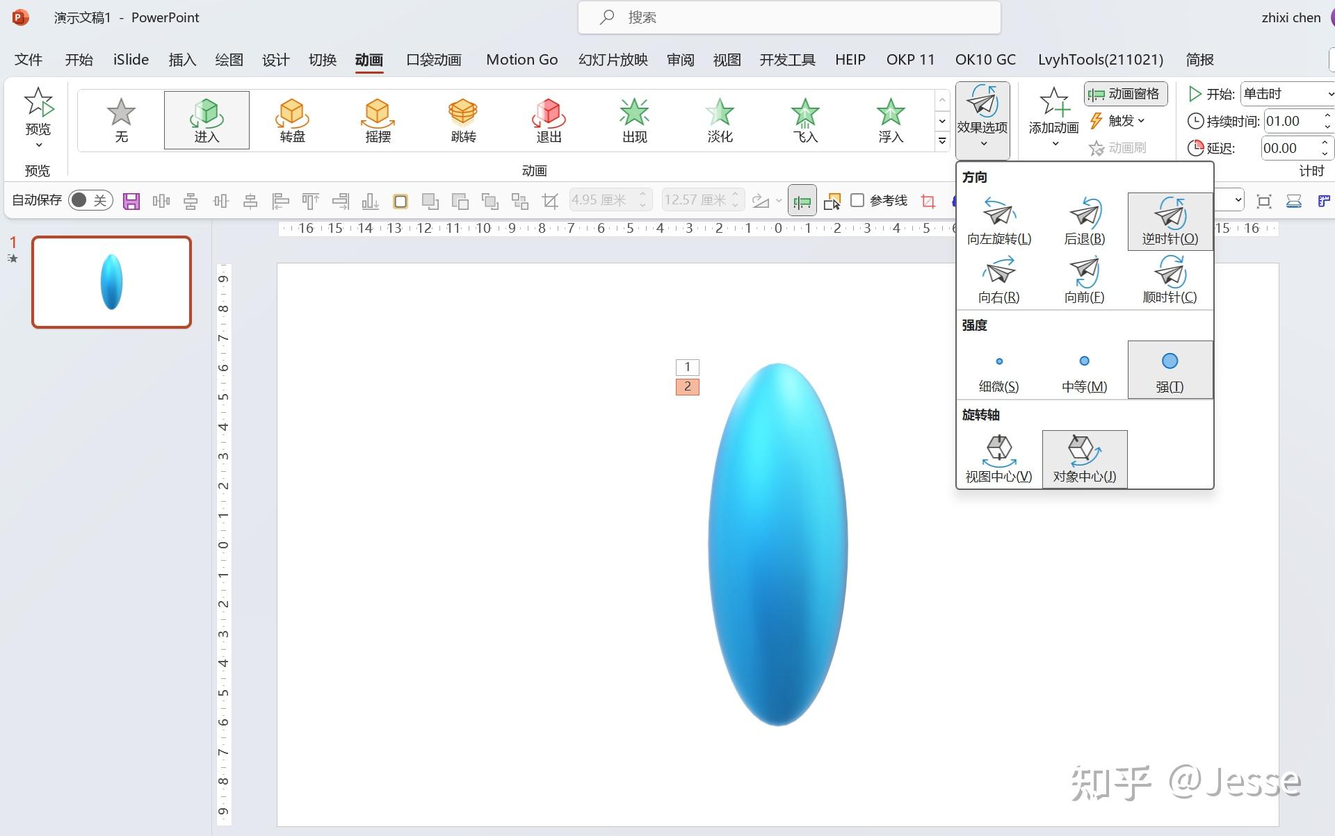 PPT画制椭球的步骤,怎么用PPT画出椭球? - 知乎