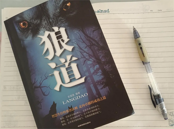 我悟了!《狼道》启示1:不骄不躁,做个忍者向前进! - 知乎
