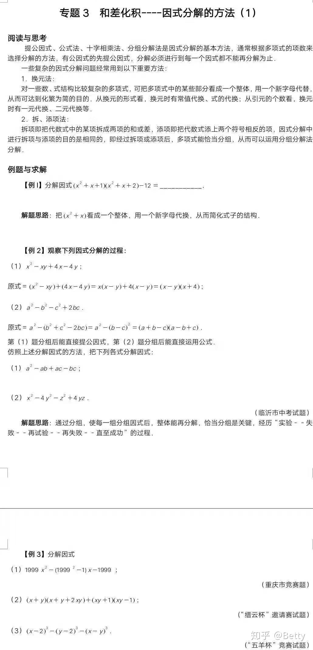 初中奥数,88个专题,7年级29个专题,8年级29个专题,9年级30个专题。+竞赛培优中考总复习 - 知乎