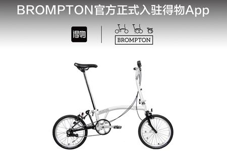 英国製BROMPTON COLLECTION-