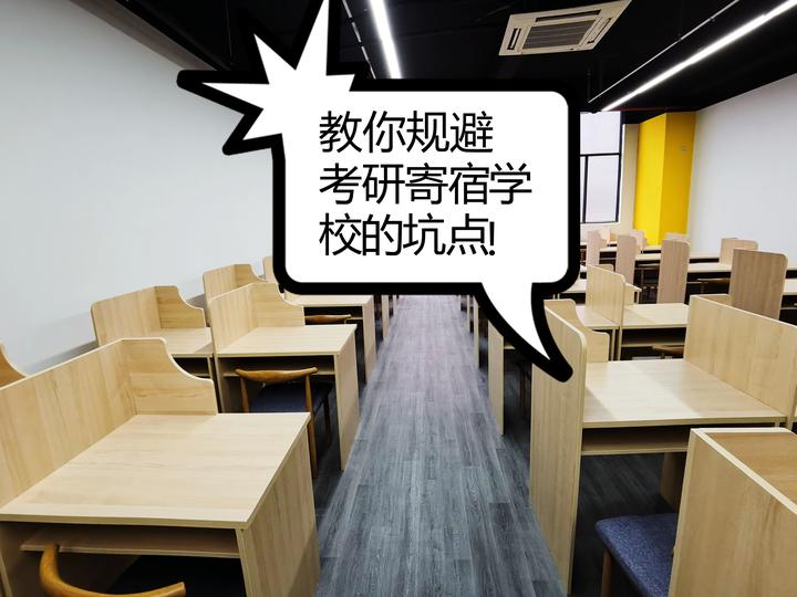 上海考研寄宿 | 寄宿坑点大集合，规避坑点，教你如何正确选择考研寄宿学校！ - 知乎