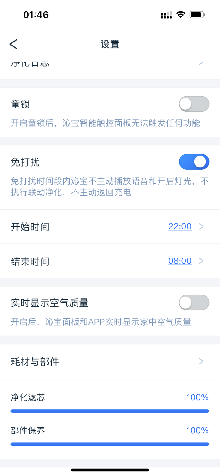 入住新家的“环境测评师”——科沃斯空气净化机器人实测体验