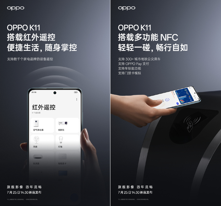 红外遥控+NFC OPPO K11手机官宣接口齐全 更多参数汇总曝光 - 知乎