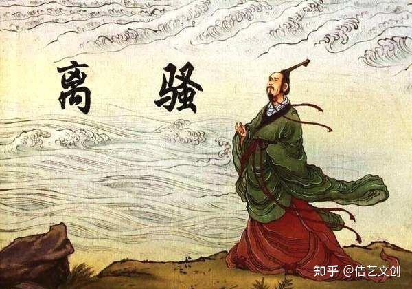 屈原辞句:鸷鸟之不群兮,自前世而固然! - 知乎