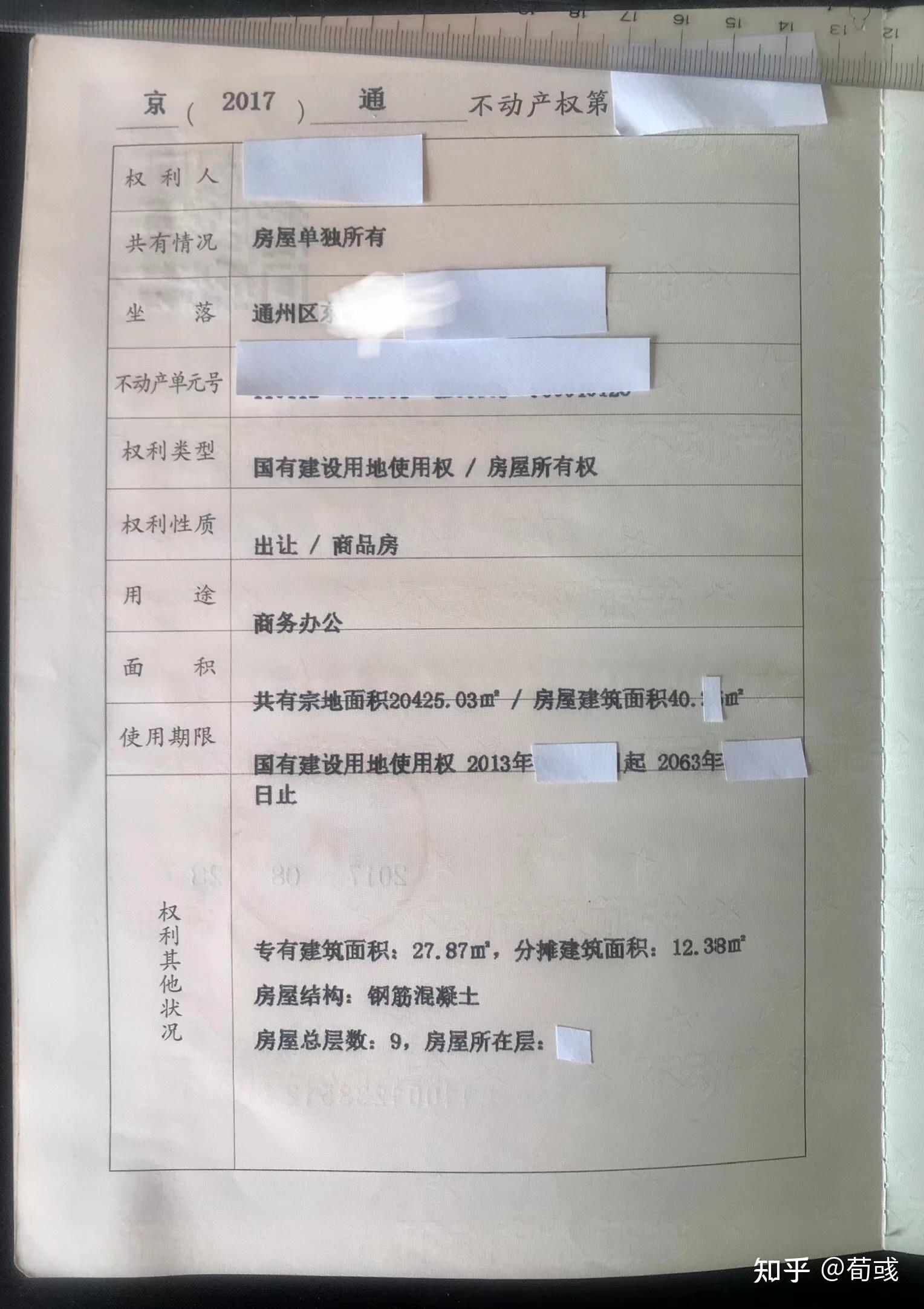 商業用房的房產證上設計用途是什麼