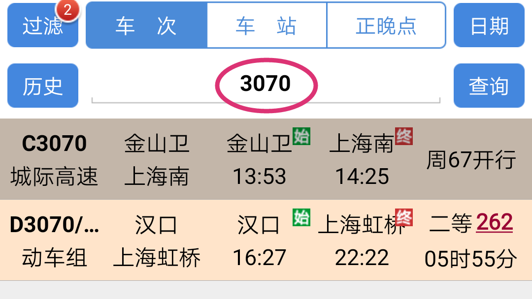 d3067与d3070是同一趟车吗