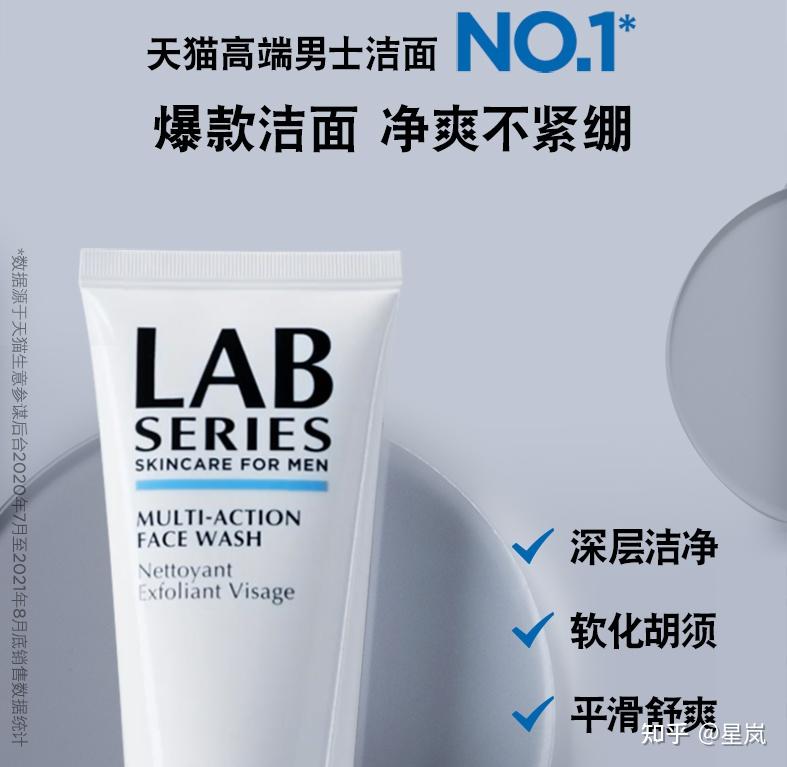 1,lab series朗仕多功能洗面奶