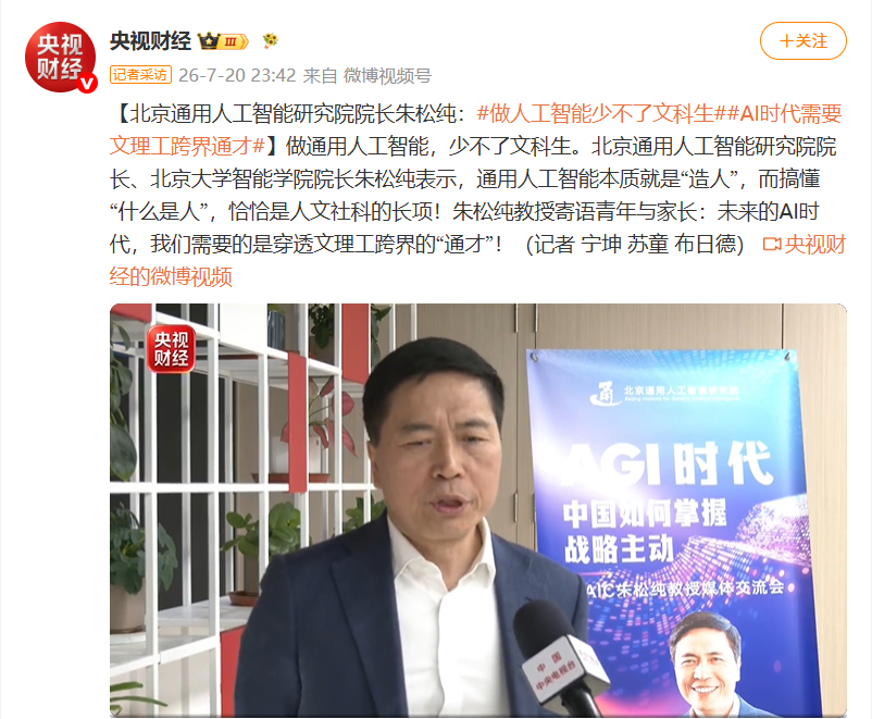 北京通用人工智能研究院院长朱松纯称做 AI 少不了文科生，他为什么这么说？文科生能发挥什么独特价值？