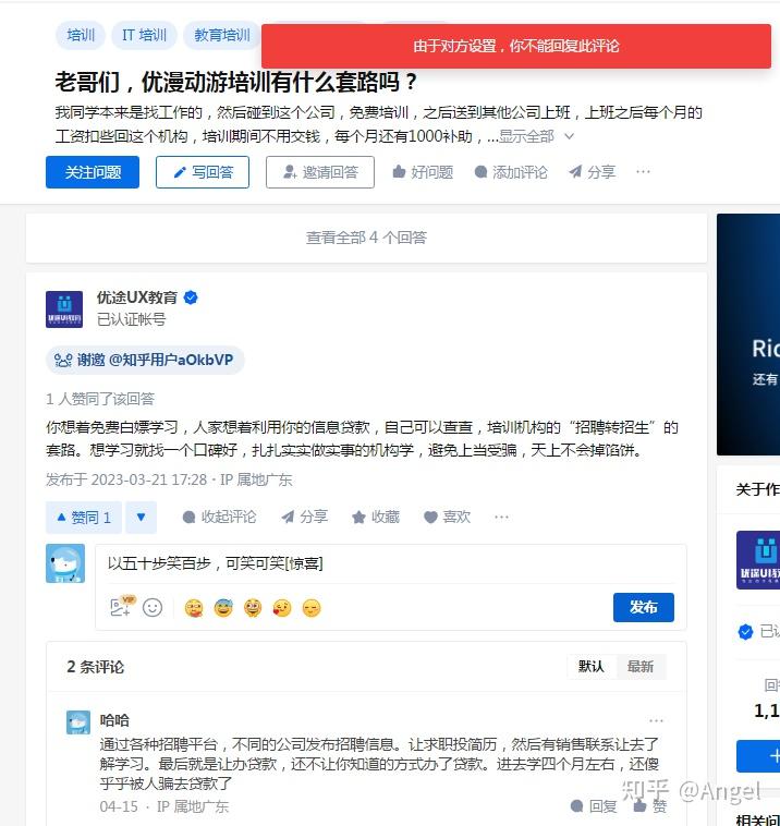 老哥们,优漫动游培训有什么套路吗? - 知乎