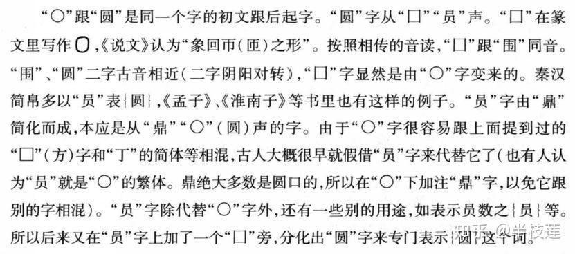 为啥中文的一二三笔画简单明了,零的笔画那么多啊? - 知乎
