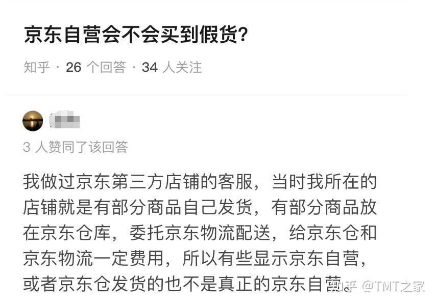 京东自营出现假货?明码标价、只卖正品、做好服务恐成空谈(图7)