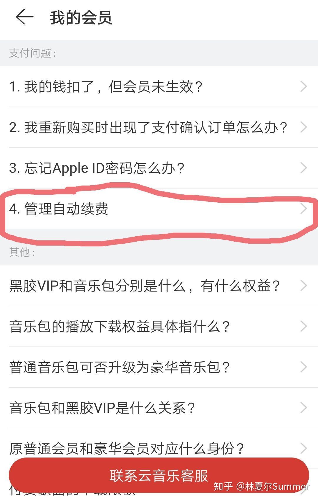 如何取消网易云音乐的自动续费? - 知乎
