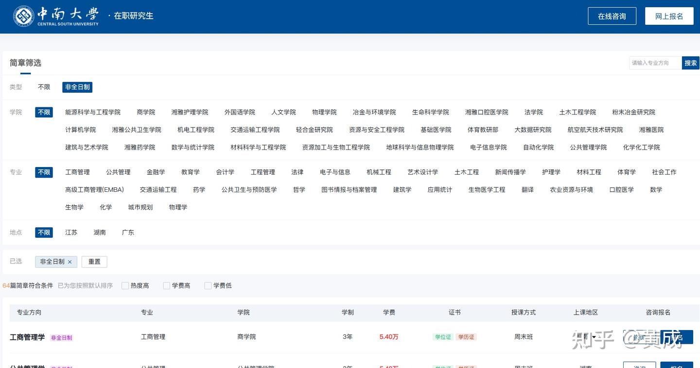 中南大学2026年非全日制研究生招生简章+报考流程/获得证书 - 知乎