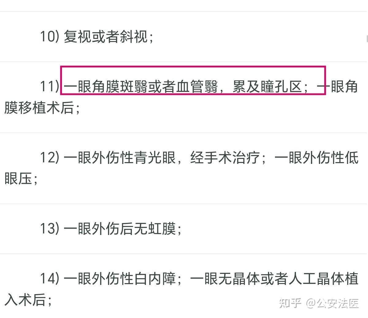 眼角膜受伤能鉴定几级伤残?