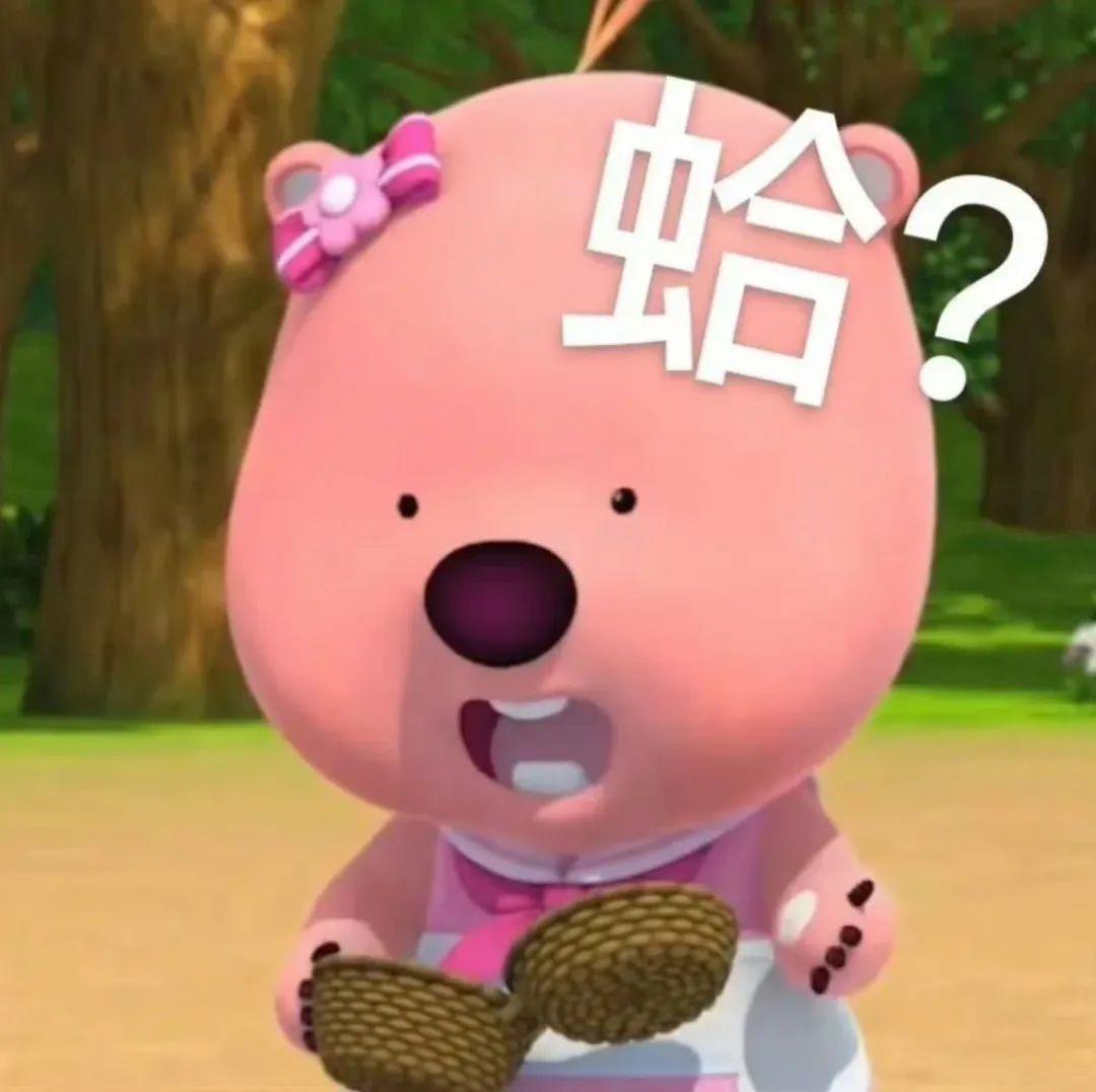 这个粉色的熊叫什么啊,还有没有其他类型的表情包? - 知乎
