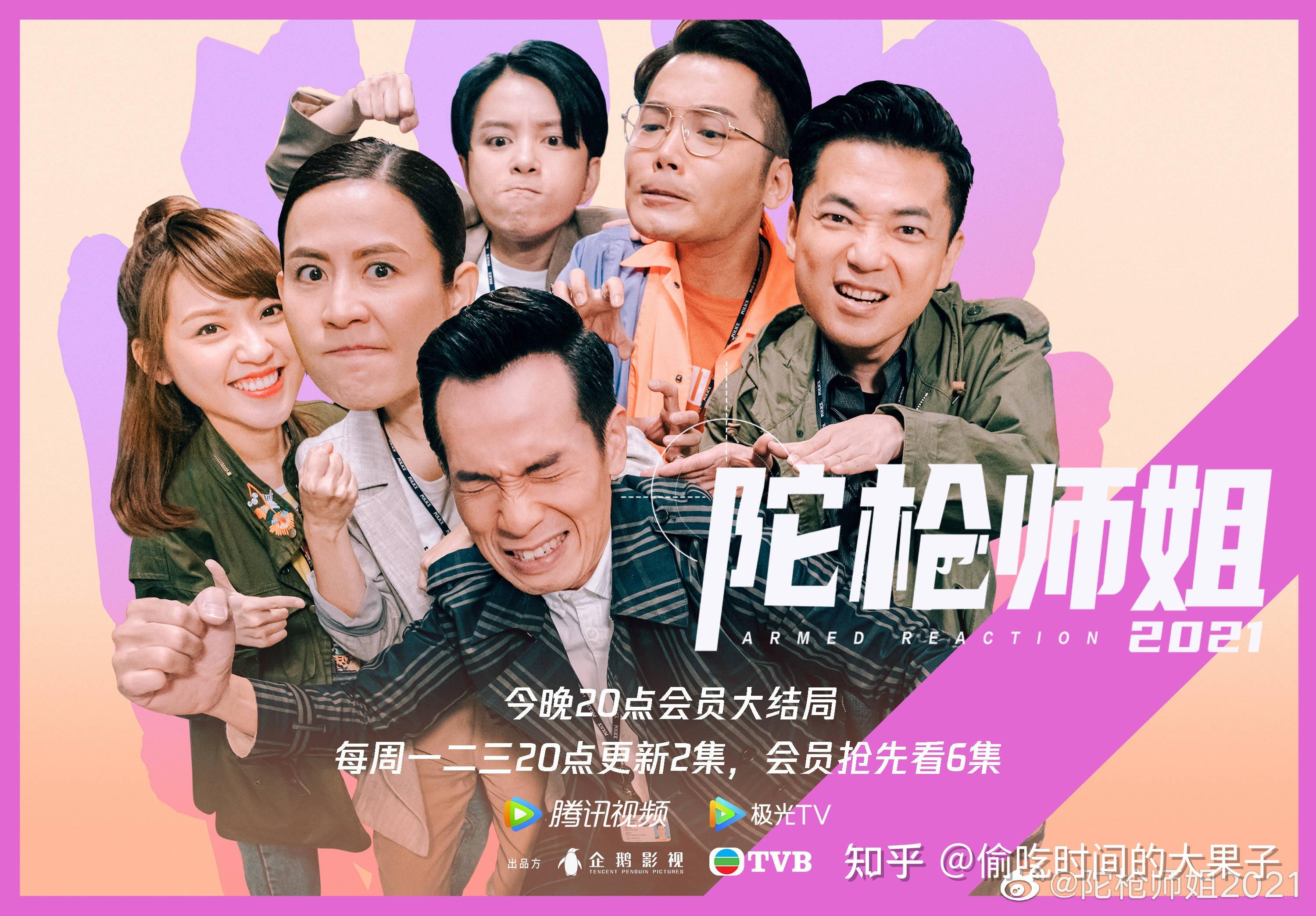 如何评价港剧陀枪师姐2021