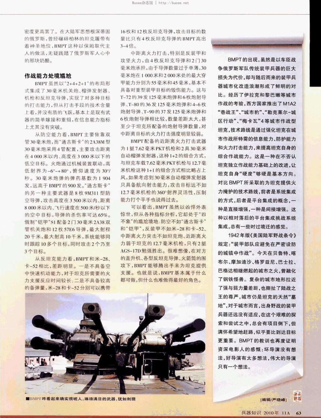 如何评价BMPT步兵战车? - 知乎