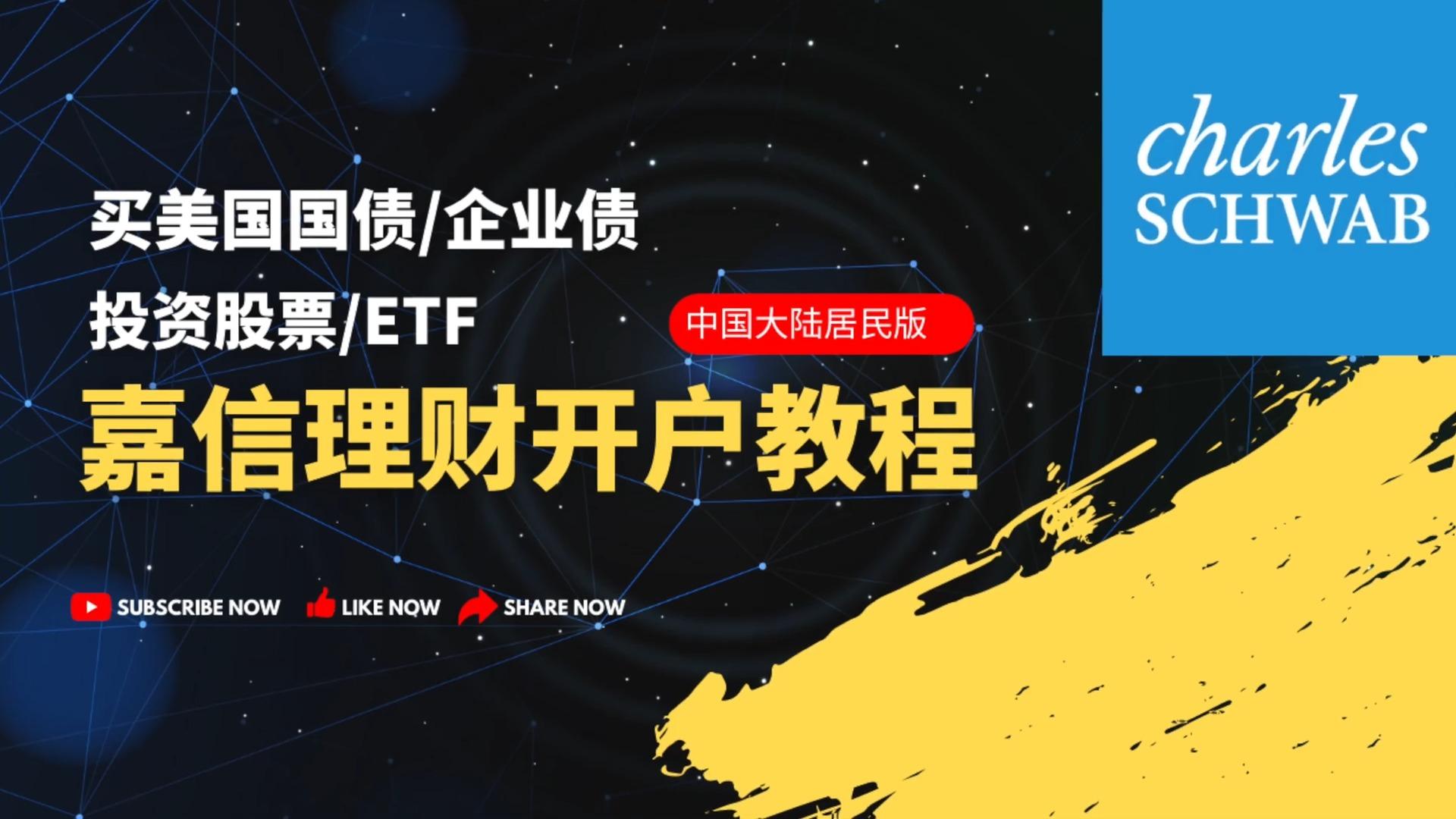 嘉信理财VS盈透证券，最全面的美股券商对比分析，我是如何使用美股券商赚钱的？ - 知乎