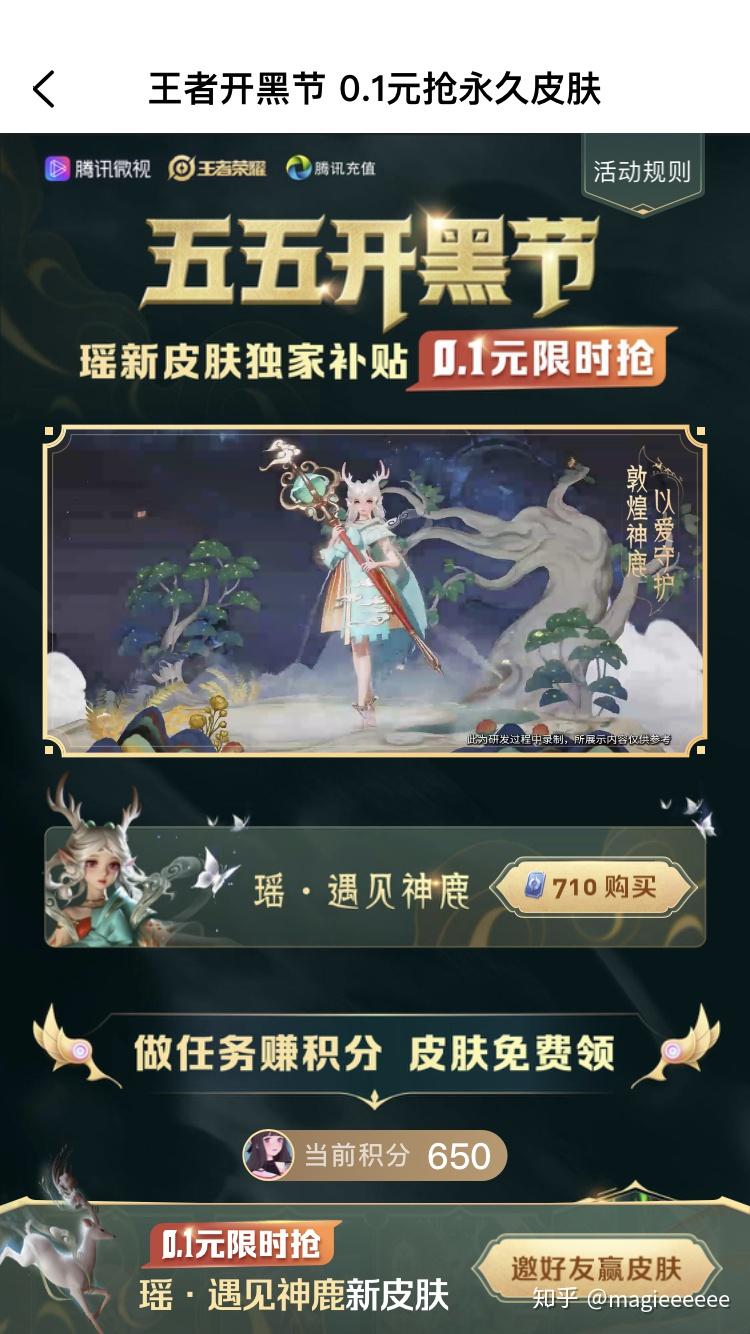 王者荣耀瑶的皮肤遇见神鹿值得买吗为什么