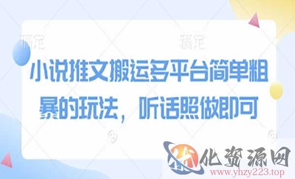 小说推文多平台搬运_wwz