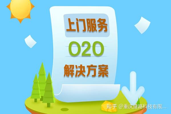 上门服务系统该如何开发? - 知乎