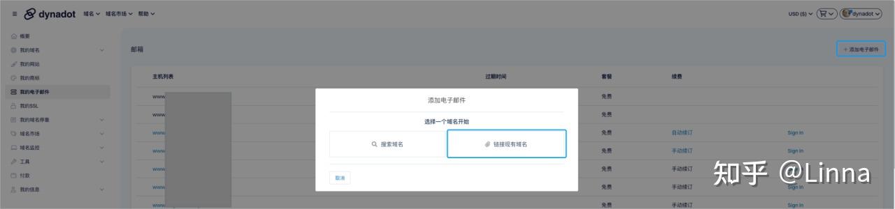 如何用Dynadot.COM建立一个免费的域名邮箱插图1