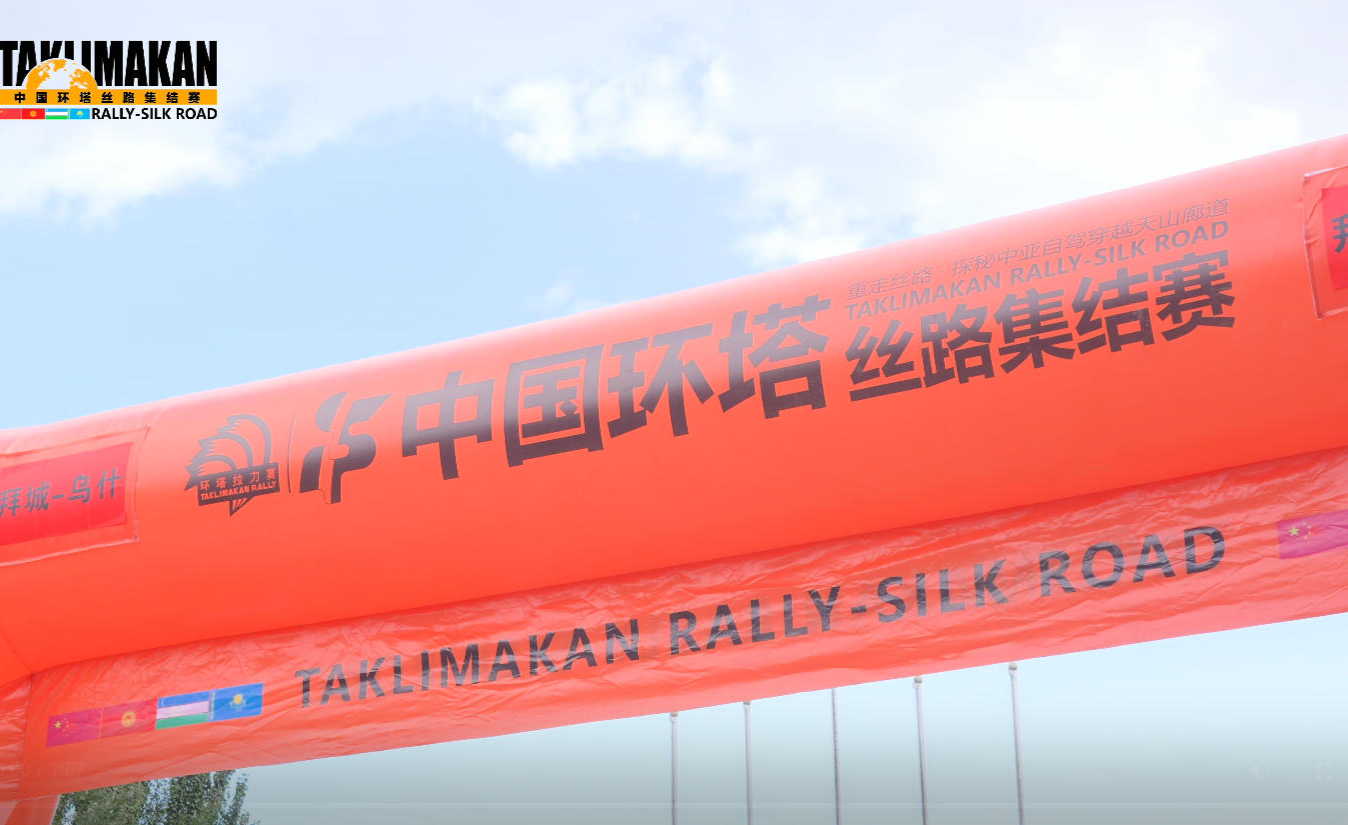 2026中国环塔丝路集结赛国内竞赛单元圆满收车,中亚之旅即将开启