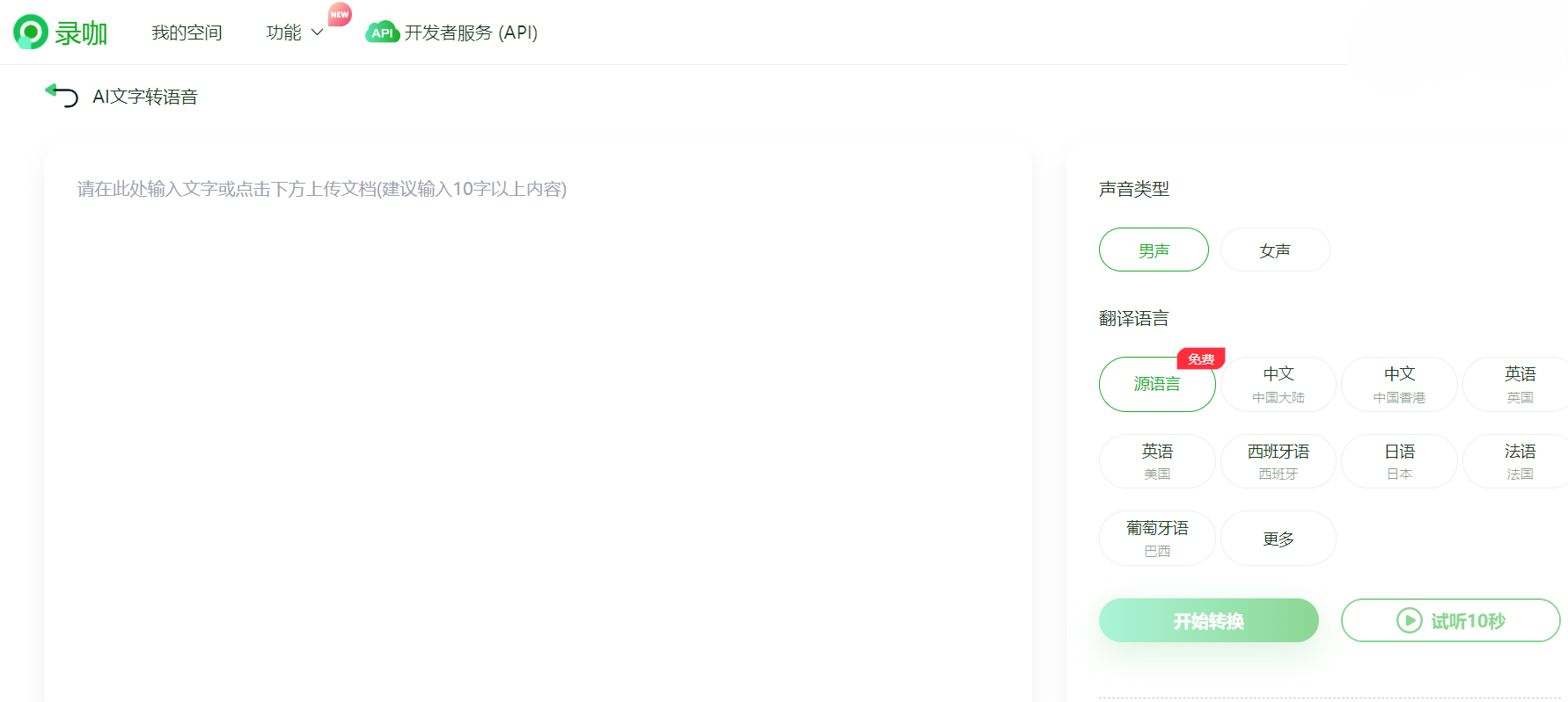 2025年最新6款免费文字转语音工具，建议收藏！ - 知乎