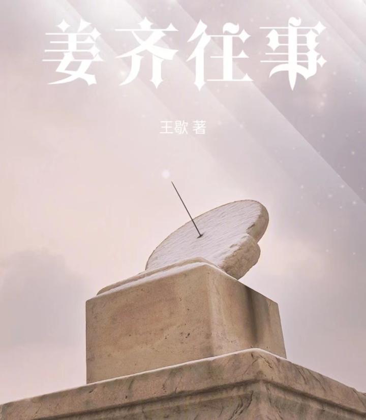吕尚的身世 - 知乎
