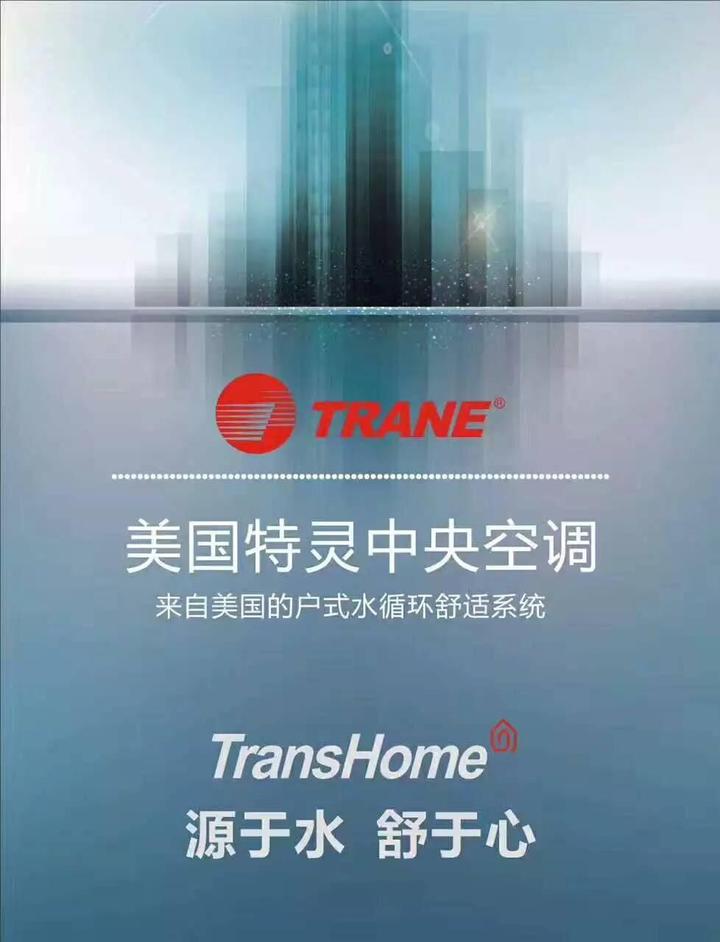 特灵中央空调怎么样有哪些优点