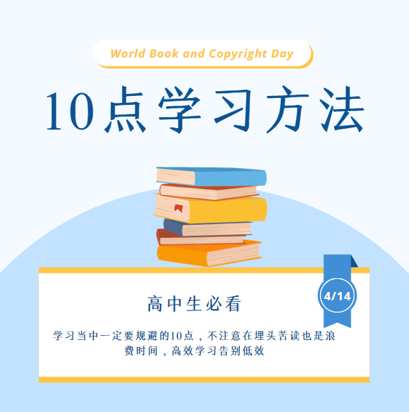 学习不注意这十点,在埋头苦读也没用,高中生一定要注意的问题