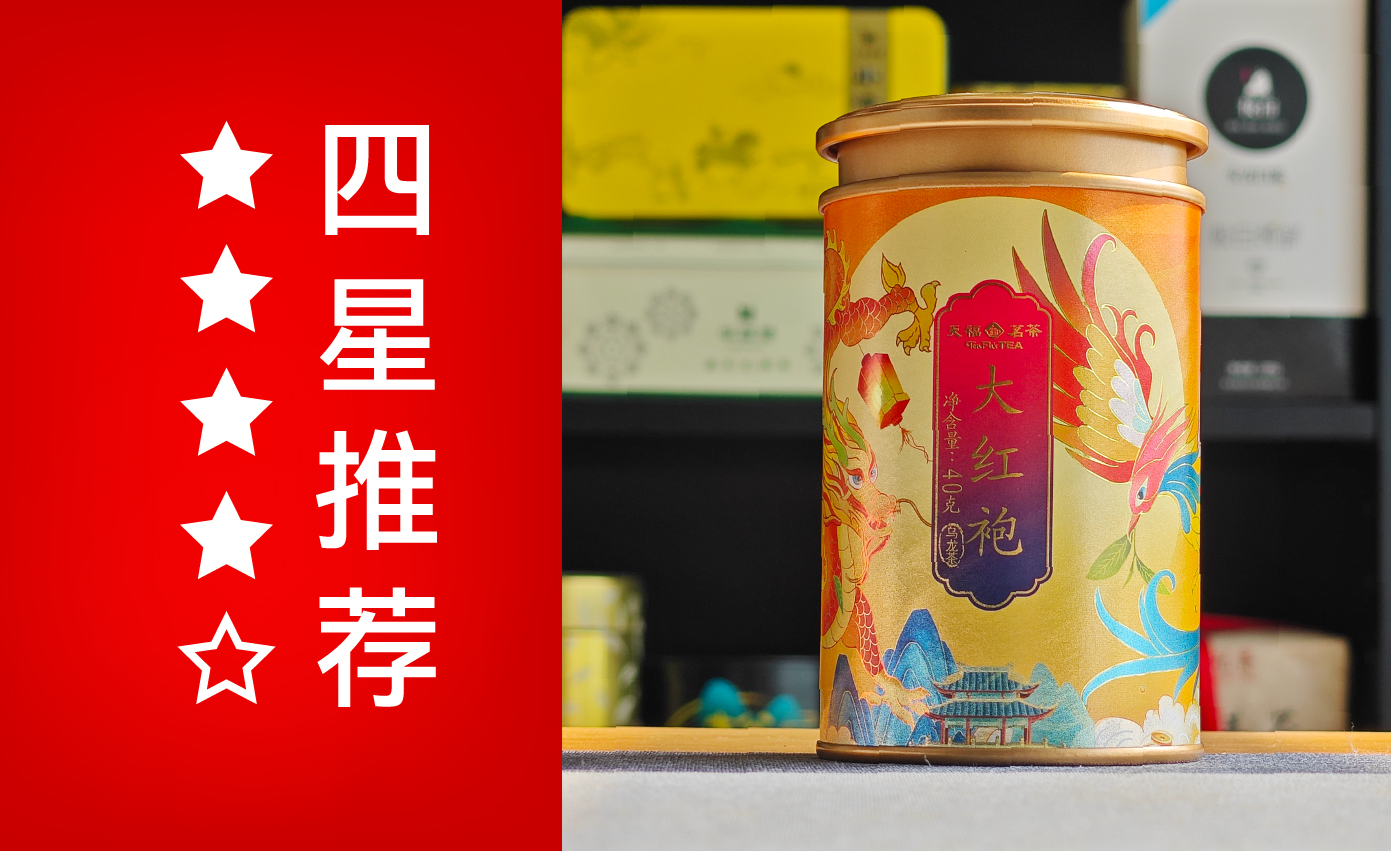天福茗茶的大红袍怎么样？天福茗茶特级大红袍品鉴| 一日一茶NO.449 - 知乎