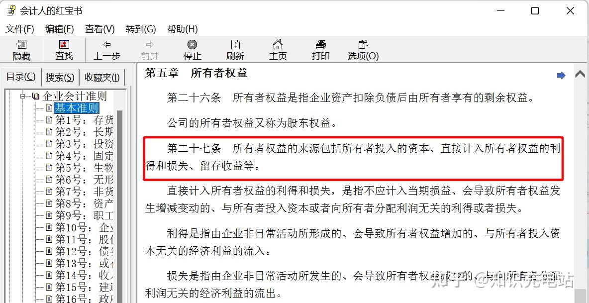 所有者权益该怎么理解呢? - 知乎