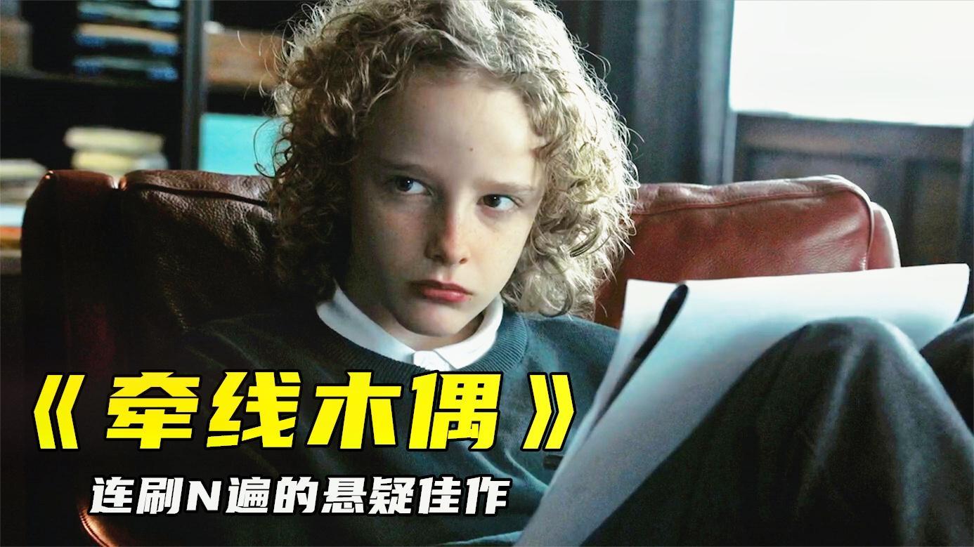 悬疑片牵线木偶男孩用画操纵他人反抗他就会进入平行世界