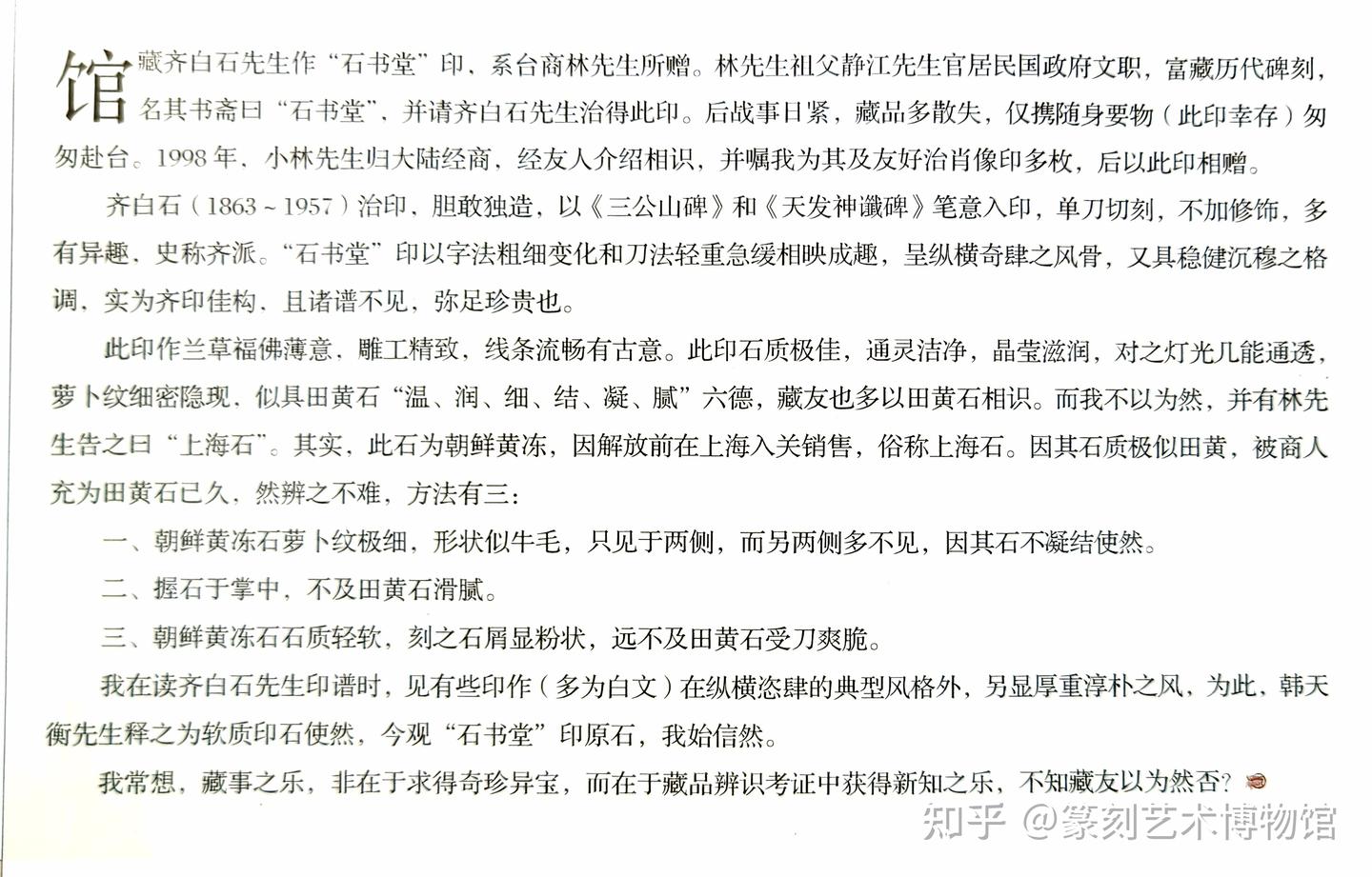 收藏界》：齐白石“石书堂”印石辨- 知乎