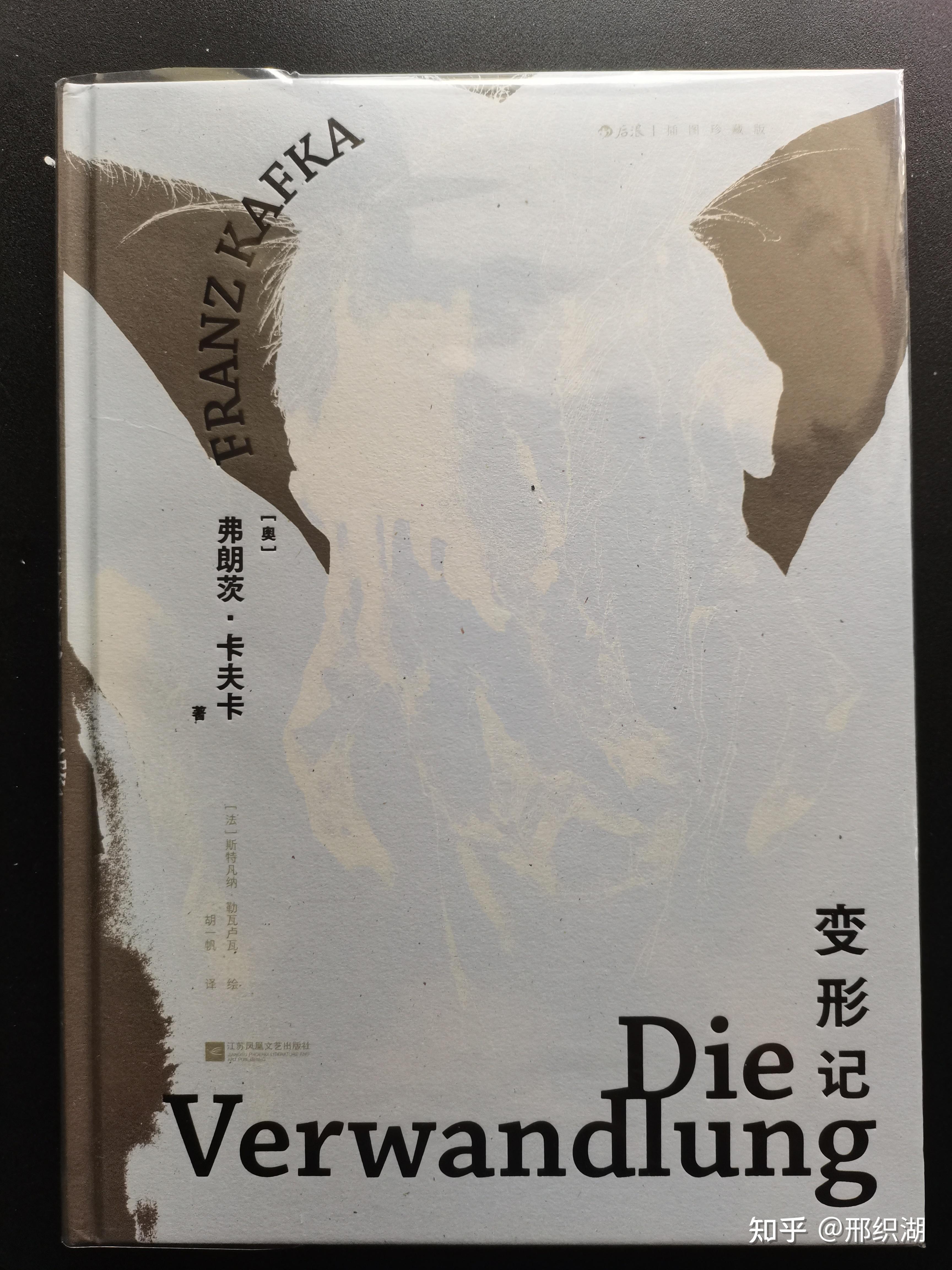 《变形记》不能错过的绝佳收藏版本 - 知乎