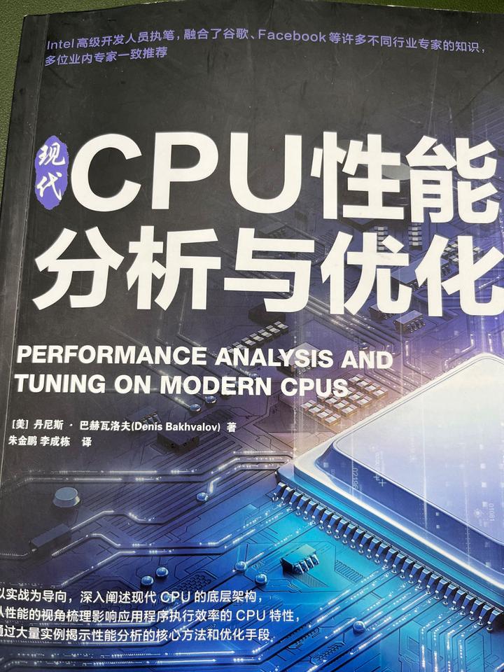 CPU性能分析与优化（一） - 知乎