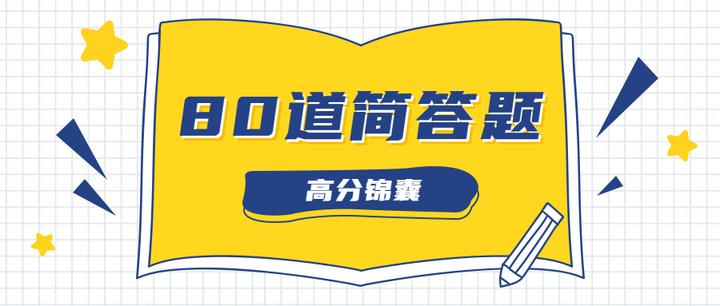 干货!教育学常考80道简答题汇总,收藏起来慢背! - 知乎