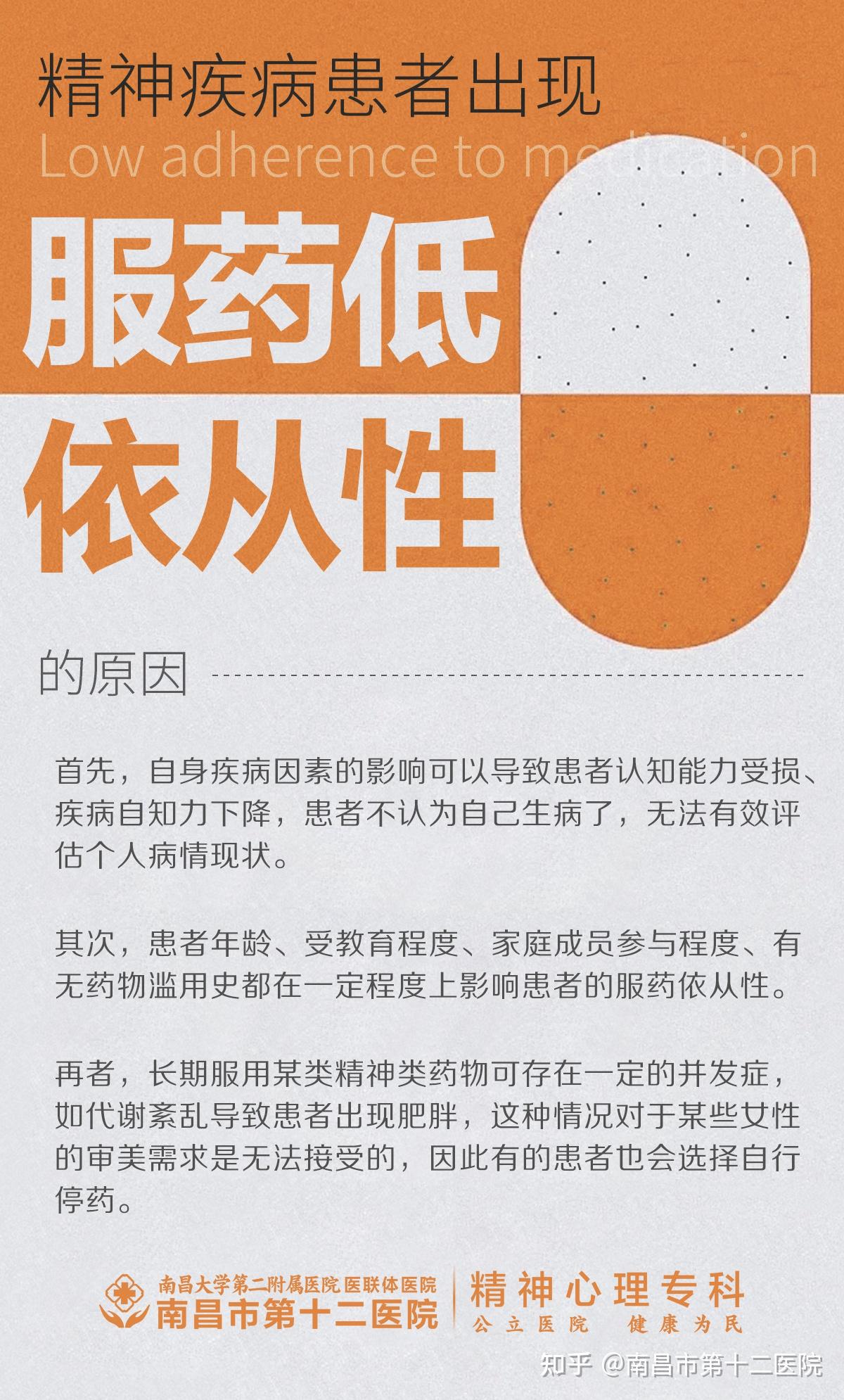 如果精神疾病患者的服药依从性很差,那么具体原因可能有这几点 - 知乎